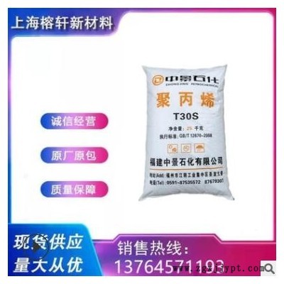 PP福建中景石化T30S茂名T03注塑拉丝食品级纺丝地毯毛绒耐寒料图2