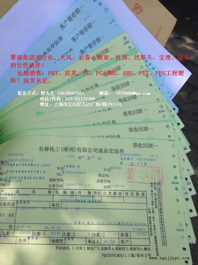 聚福集团长春