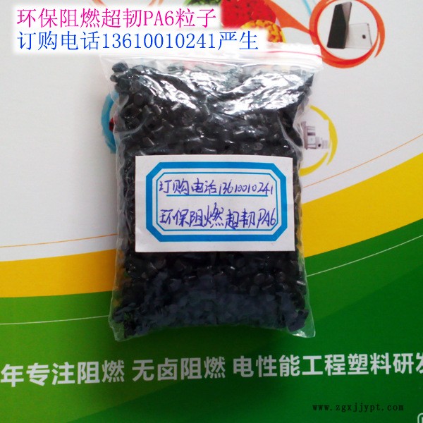 环保阻燃超韧PA6粒子4