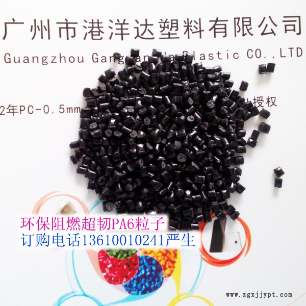 环保阻燃超韧PA6粒子2