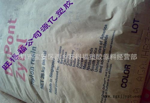PA66 美国杜邦 原厂原包