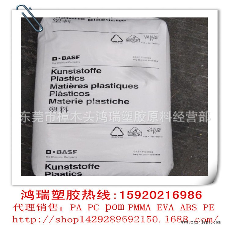 PA66德国巴斯夫
