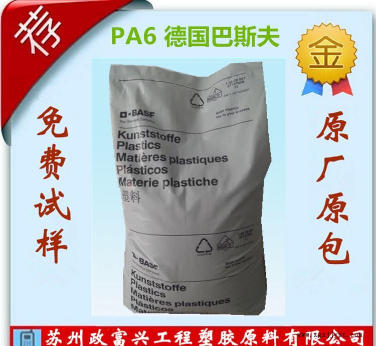 PA6德国巴斯夫