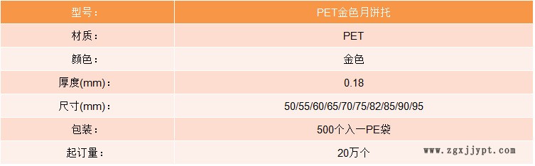 PET金色月饼托