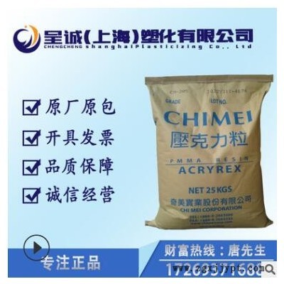 现货供应 镇江奇美CM-211 透明级 pmma 亚克力高流动耐高温耐候性图3