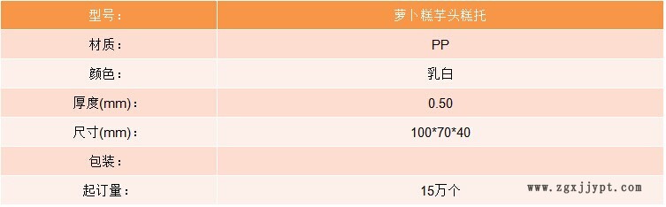 萝卜糕芋头糕托