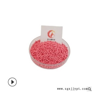 一次性餐盒用粉色母粒 外卖打包碗用粉色母料 塑料餐盒用粉色母图1