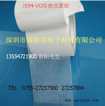 阻燃双面胶