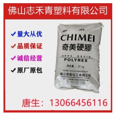 现货供应GPPS/镇江奇美/PG-33透明PS 注塑用 照明灯具 食品容器