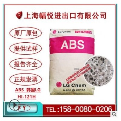 ABS原料韩国LG高刚性HI121H高光泽高抗冲高刚性机械性能优ABS原料
