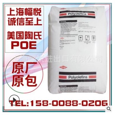 PP PE增韧POE美国陶士1450注塑级 增韧级 POE1450 塑胶原料