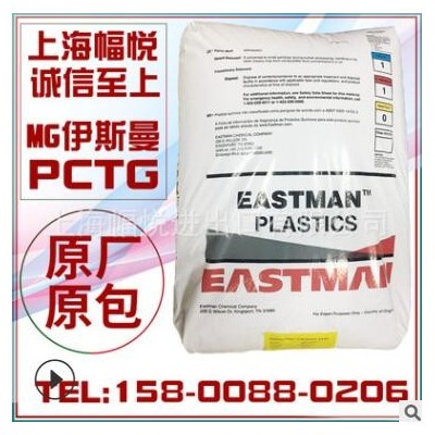透明PCTG美国伊斯曼TX1001耐水解高抗冲性抗化学电子电器食品应用