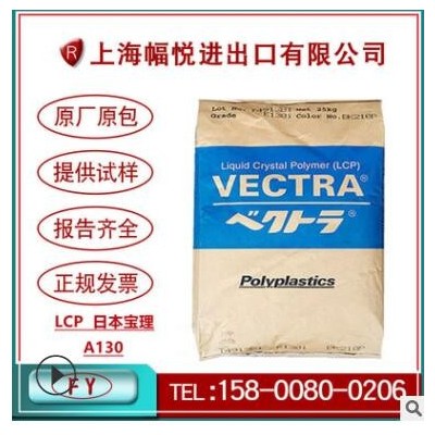 高韧性LCP原料日本宝理A130阻燃增强30%玻纤高强度电子电器设备料