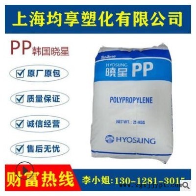 PP 韩国晓星 HJ800R 注塑级 透明级 聚丙烯 PP塑胶原料