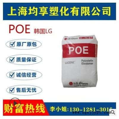 韩国LG韧性 POE670增韧剂 POELG化学LC670 提高聚丙烯冲击强度
