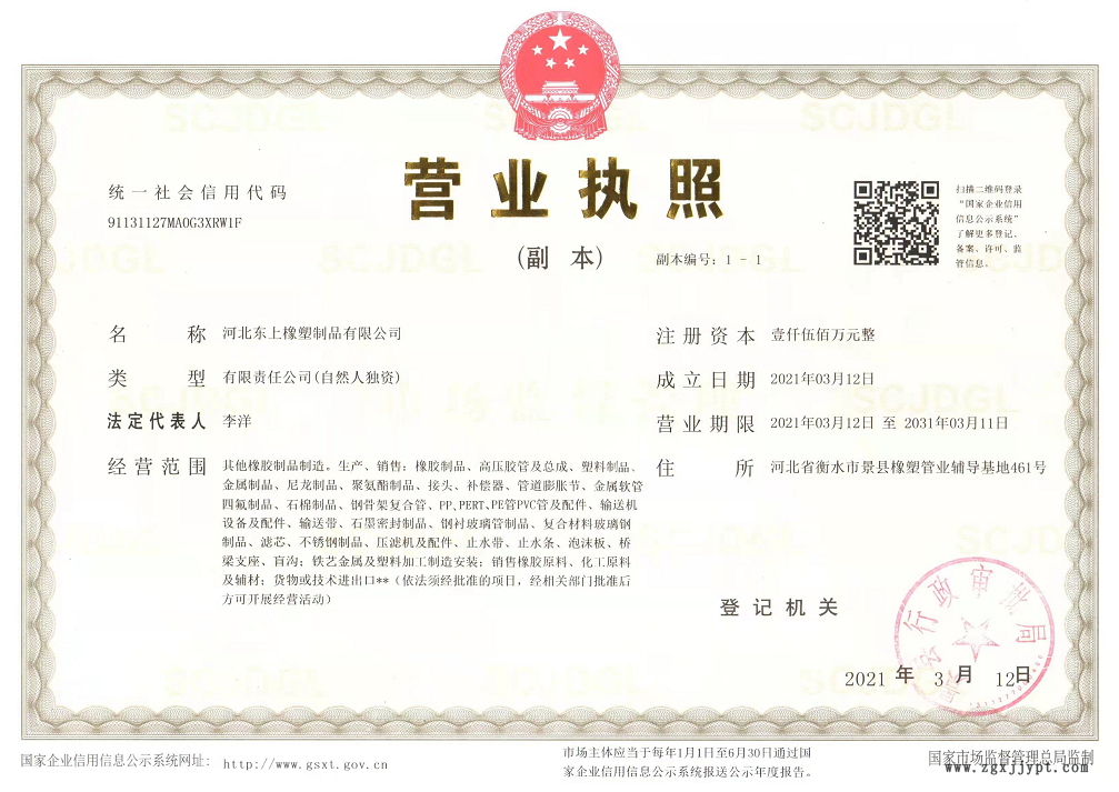 营业执照