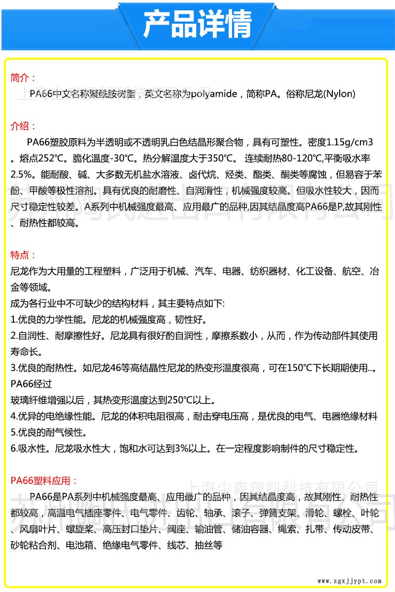 PA66介绍.jpg
