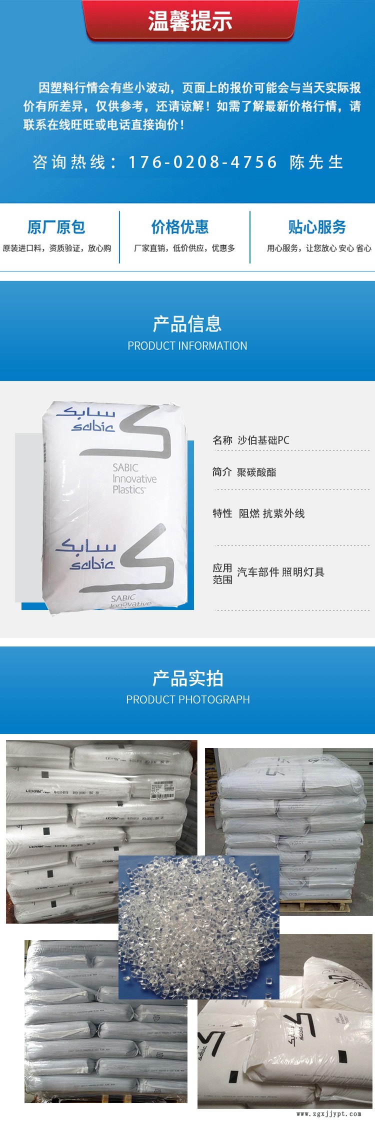 沙伯PC详情页