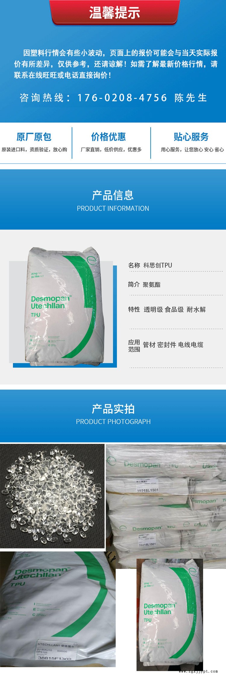 科思创TPU详情页