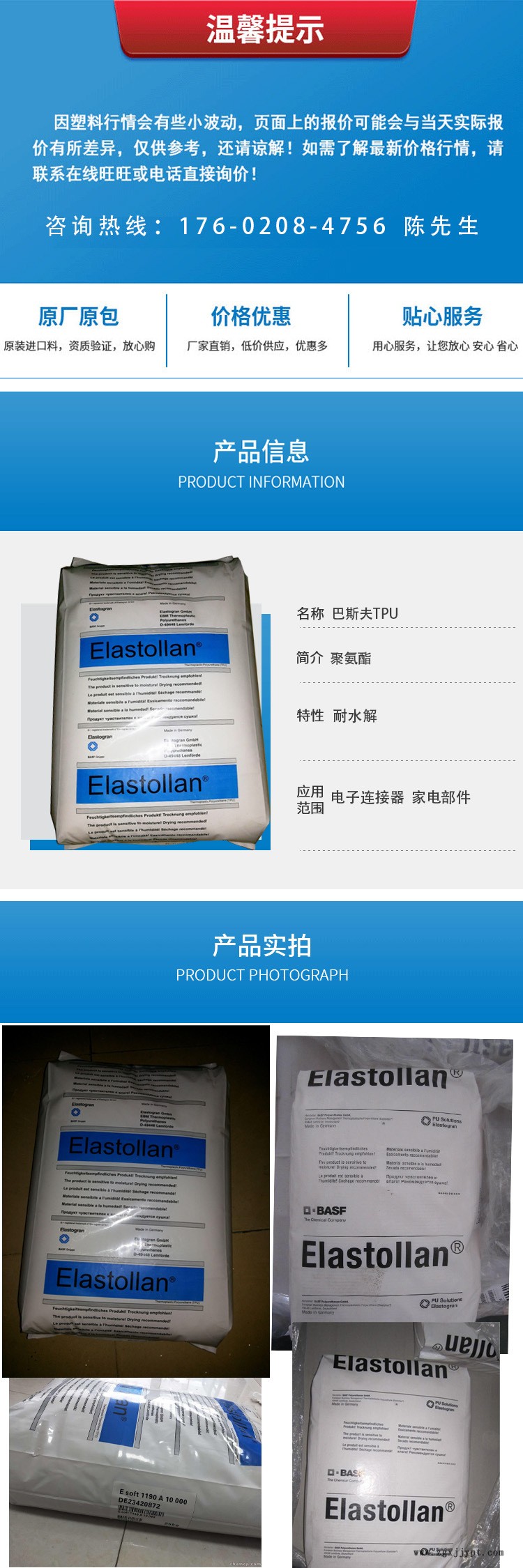 巴斯夫TPU详情页