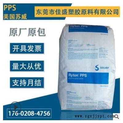 美国苏威PPS R-4-230BL 玻纤增强40% 阻燃耐高温 聚苯硫醚原料