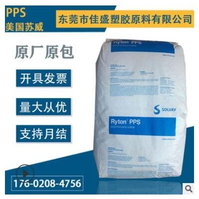 美国苏威PPS R-4-230BL 玻纤增强40% 阻燃耐高温 聚苯硫醚原料