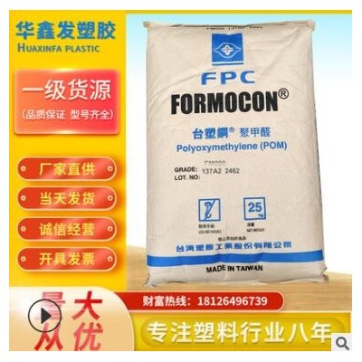 POM台湾台塑FM090白色新料高强度拉链齿轮汽车行业聚甲醛塑胶原料