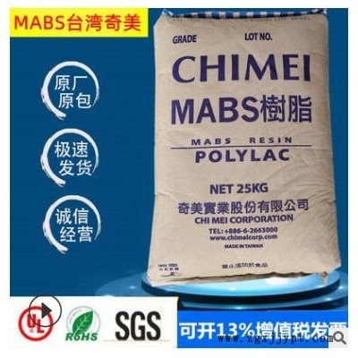 MABS台湾奇美PA-758价格新料注塑级洗衣机吸尘器透明外壳塑胶原料图2