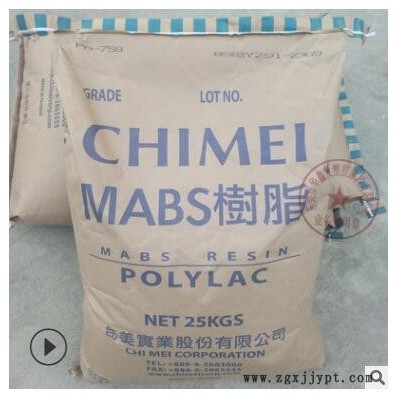 MABS台湾奇美PA-758价格新料注塑级洗衣机吸尘器透明外壳塑胶原料图3