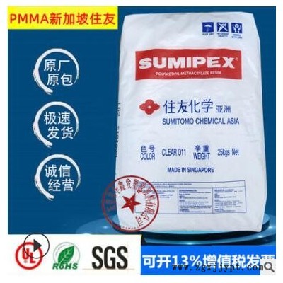 PMMA新加坡住友化学LG2亚克力食品级耐高温透明厨房用具塑胶原料图2