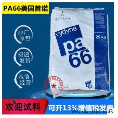 PA66美国首诺R533H NA尼龙颗粒玻纤增强级食品级汽车部件塑胶原料