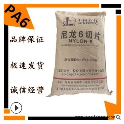 拉丝级pa6尼龙 PA6 中石化巴陵 BL1340-H 增强级图1