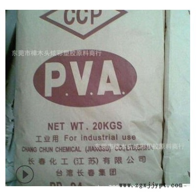 PVA 台湾长春 BP-05 注塑级 耐磨图3