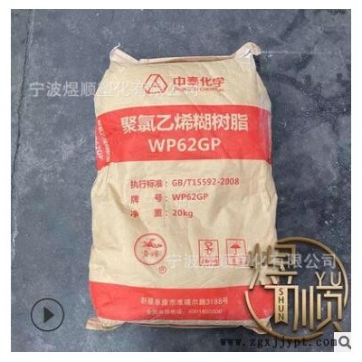 PVC WP62GP 新疆中泰化学 涂覆 医院用品密封剂建筑粘合剂 糊树脂图3