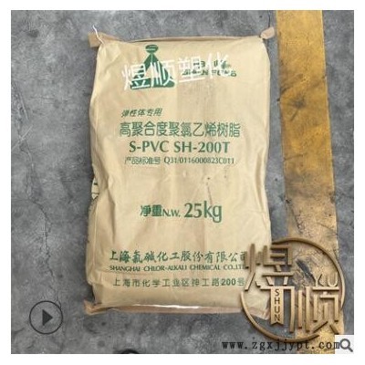 S-PVC 上海氯碱 SH-200T 申峰牌 弹性体 消光粉料 聚氯乙烯树脂图3