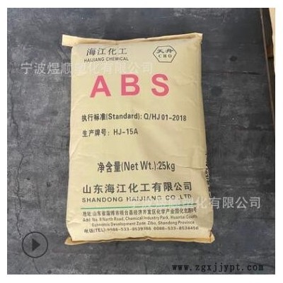 ABS HJ15A 山东海江 注塑 通用 家庭日用品 办公用品 汽车 小家电图3