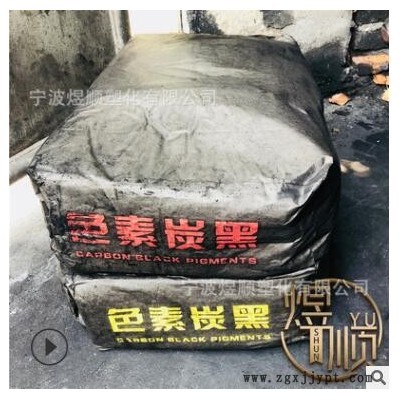 高色素碳黑 T200粉 汽车密封胶 黑色浆 PVC 电线电缆 色母造粒图3