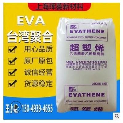 现货供应EVA台湾台聚UE630 UE631透明发泡级管材级薄膜级塑胶原料