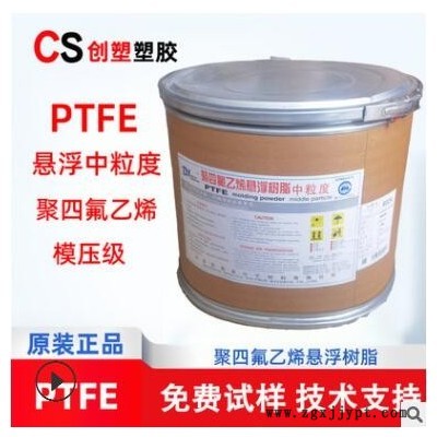 山东东岳ptfe聚四氟乙烯粉末模压级中粒度悬浮树脂铁氟龙ptfe粉图1