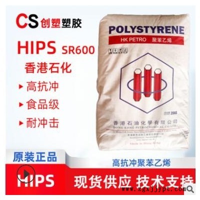 食品级高抗冲聚苯乙烯HIPS颗粒SR600耐冲击耐油HIPS塑料原料SR600图2