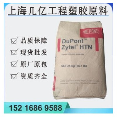 PPA美国杜邦HTN51G35HSL阻燃耐高温热稳定玻纤增强35%尼龙原料