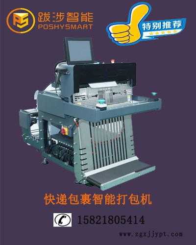 快递包裹套袋机 PSRDDBJ-10纸箱包裹软袋打包机 快递自动包装机示例图2