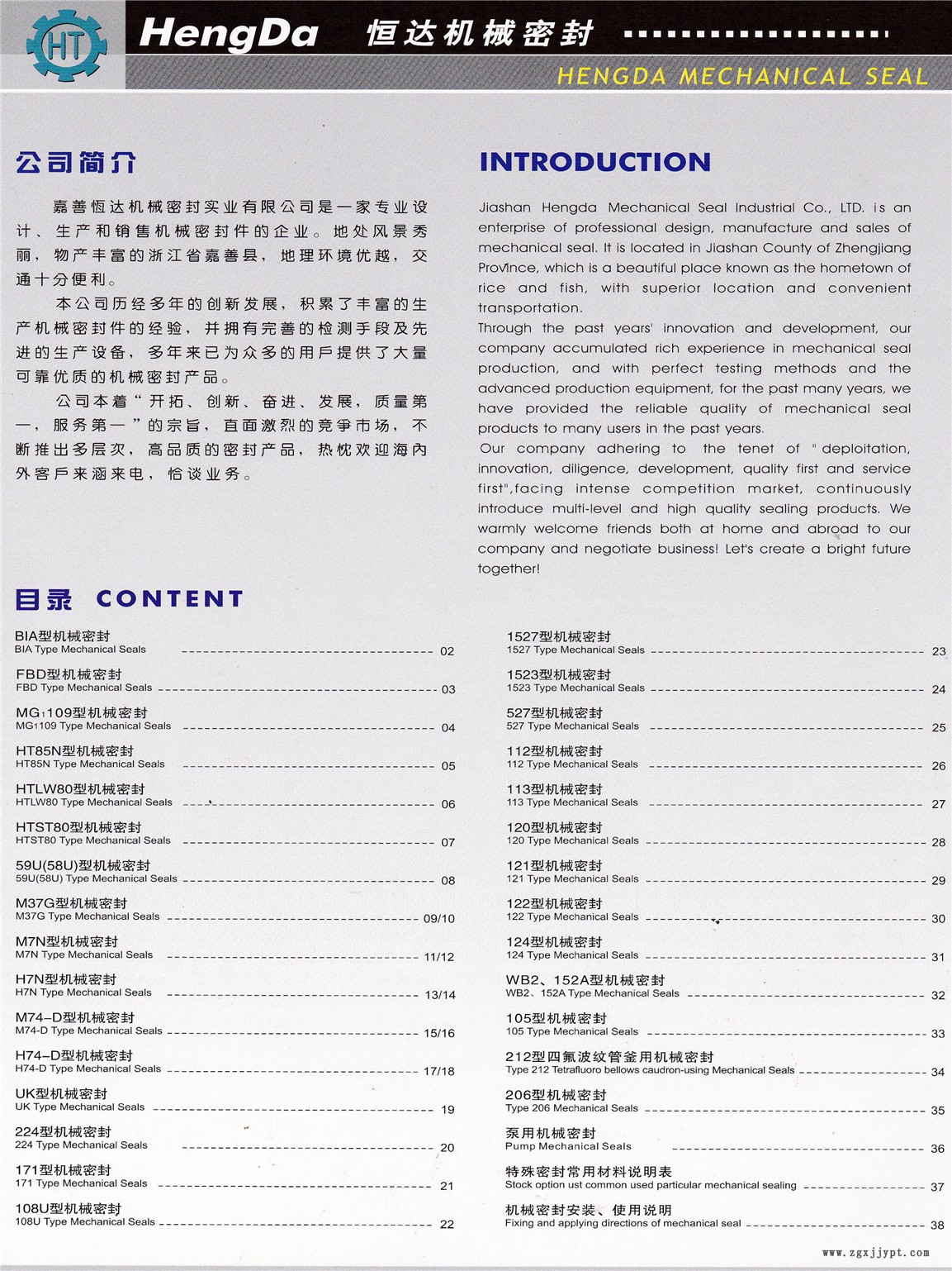 公司介绍机封目录.jpg