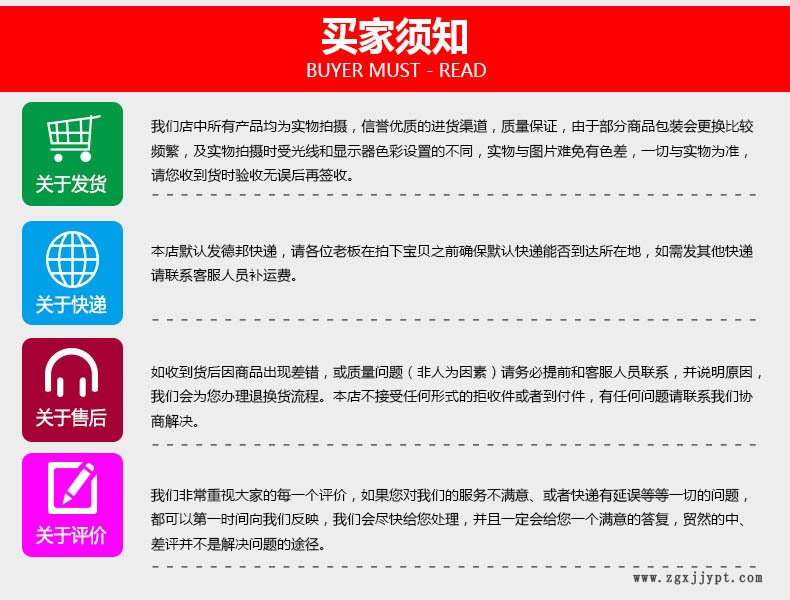 买家须知1