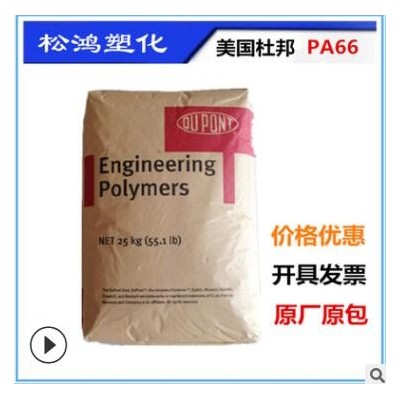 PA66/美国杜邦/ST801注塑级增韧级 ,耐低温, 高抗冲尼龙 原料颗粒