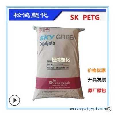 透明PCTG/韩国sk/JN200 注塑 吹塑级 高抗冲 食品级塑胶原料颗粒
