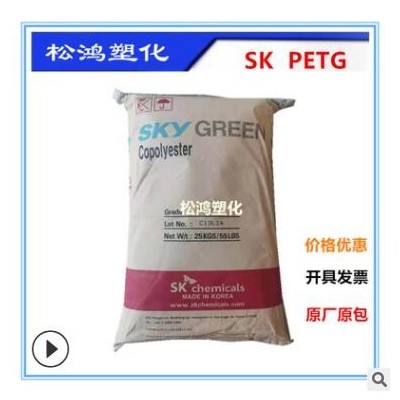 透明PCTG/韩国sk/JN200 注塑 吹塑级 高抗冲 食品级塑胶原料颗粒