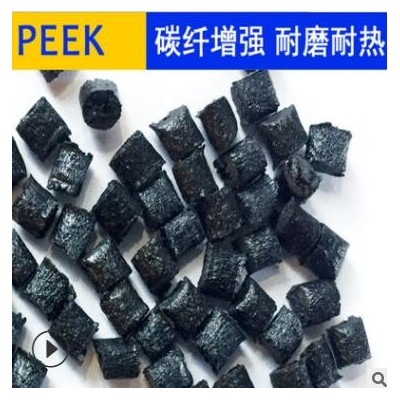 PEEK 黑色加纤AV651GF30注塑手机配件塑料耐耐水解耐老化原料颗粒