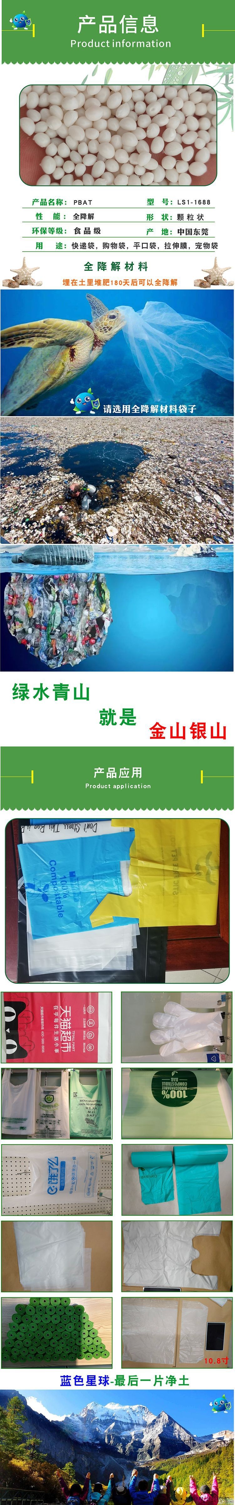 PBAT产品介绍.jpg