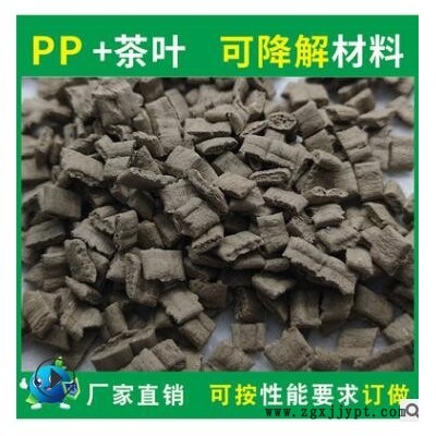 PP加茶叶渣可降解一塑胶料厂家PP成份不能降解PP加茶叶粉塑胶原料图3